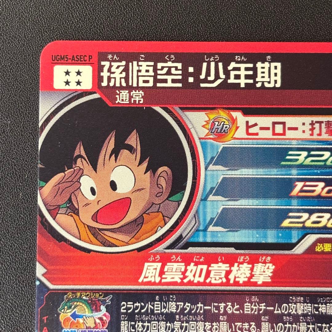 ドラゴンボール　ヒーローズ ugm5-asec p