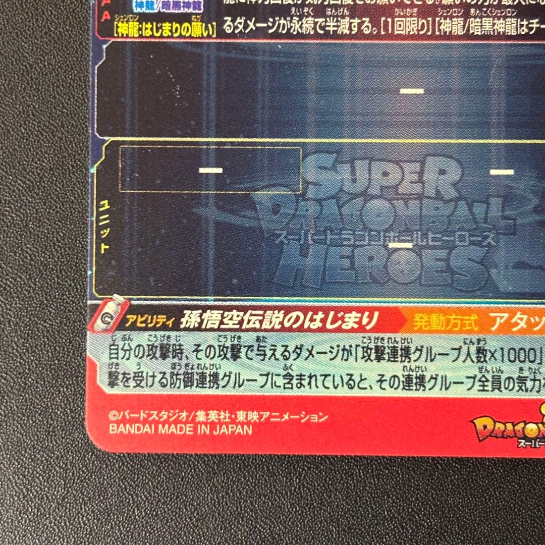 ドラゴンボール　ヒーローズ ugm5-asec p