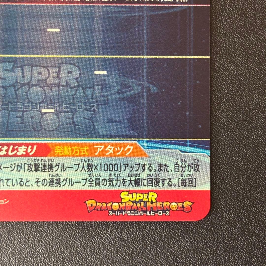 ドラゴンボール　ヒーローズ ugm5-asec p