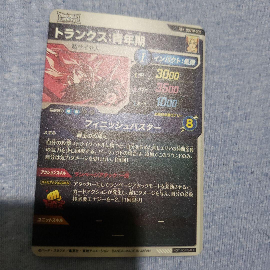 ドラゴンボールダイバーズ　トランクス:青年期 箔押し　sdvtp-002
