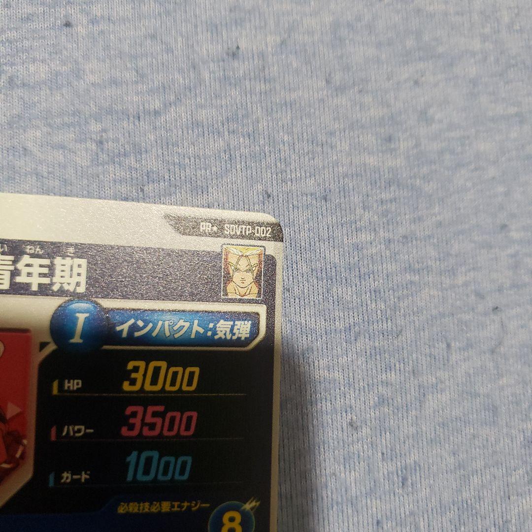 ドラゴンボールダイバーズ　トランクス:青年期 箔押し　sdvtp-002
