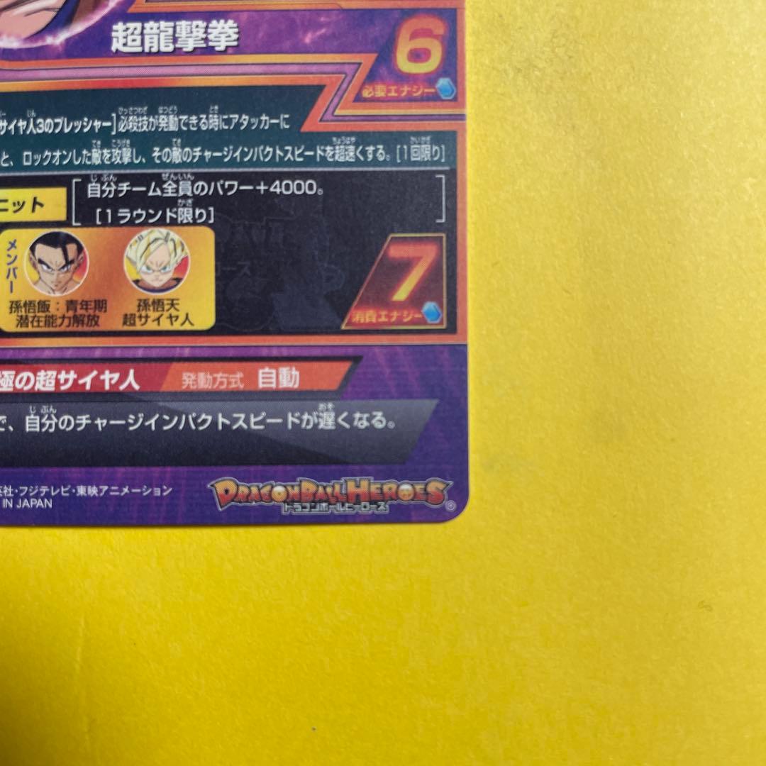 ドラゴンボールヒーローズ H8-43 UR 孫悟空　旧弾　本家