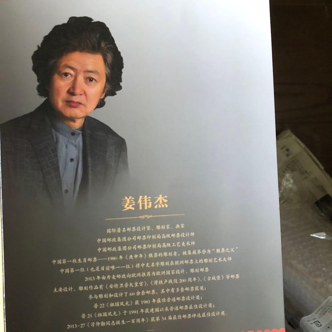 赤猿記念切手