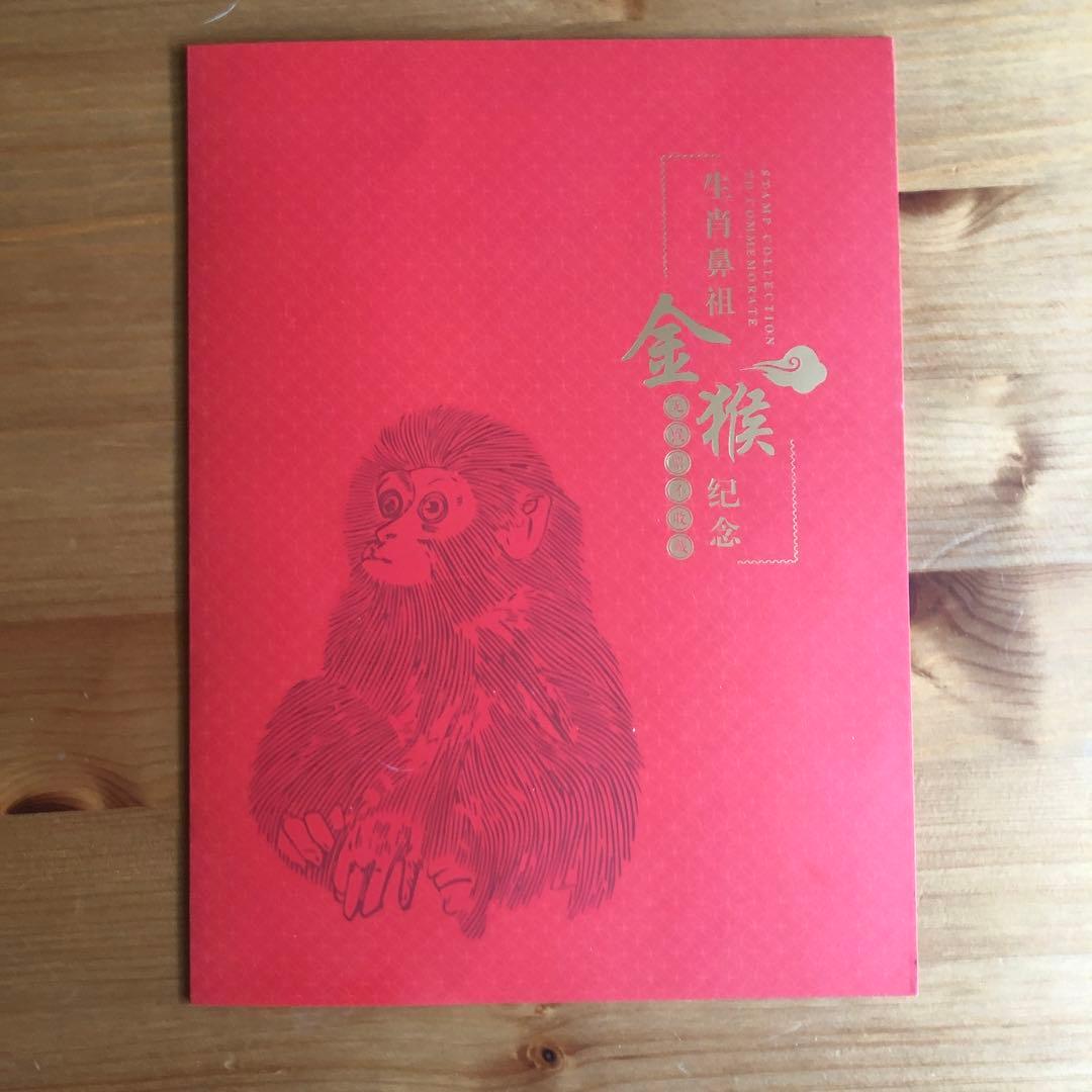 赤猿記念切手