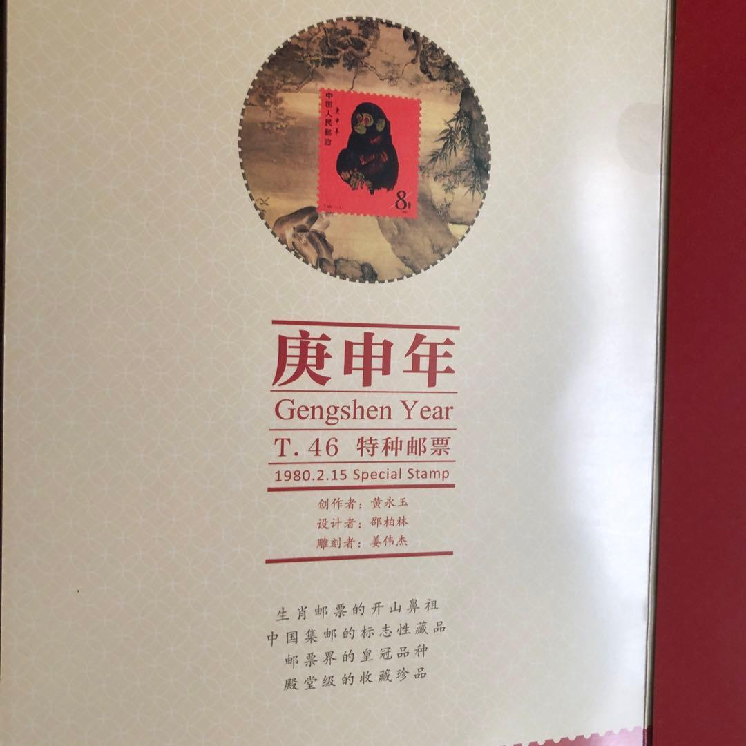 赤猿記念切手