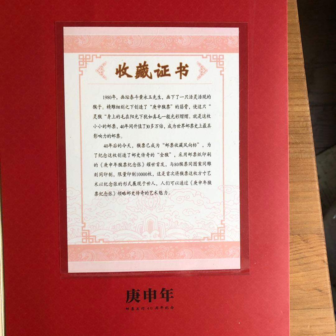 赤猿記念切手