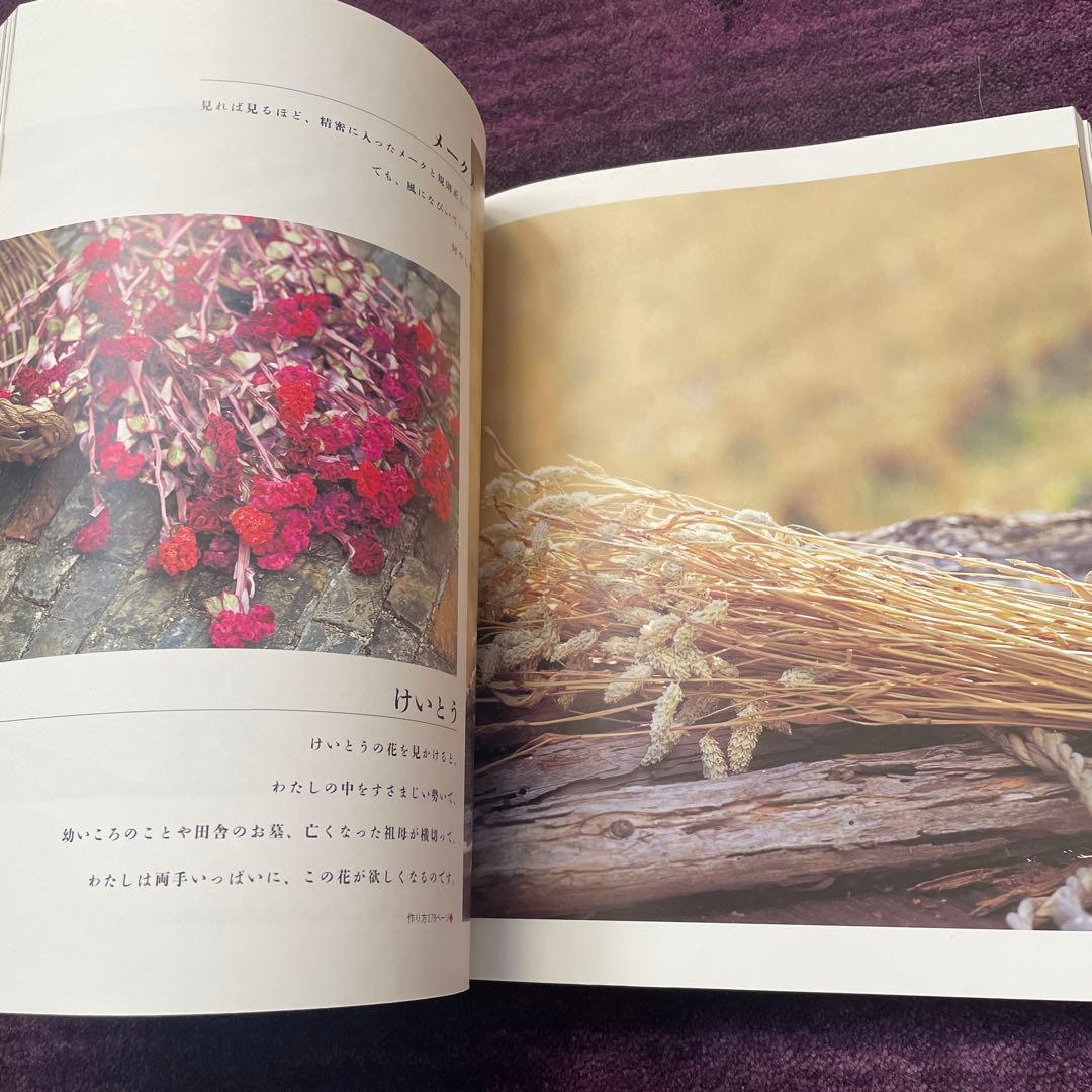 枯れていく花 山上るい作品集