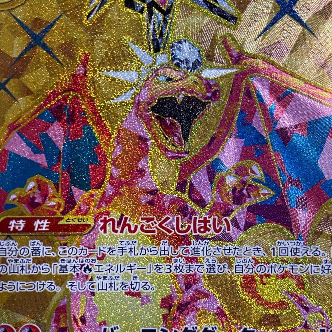 ポケモンカード　リザードンex UR 黒炎の支配者 5759