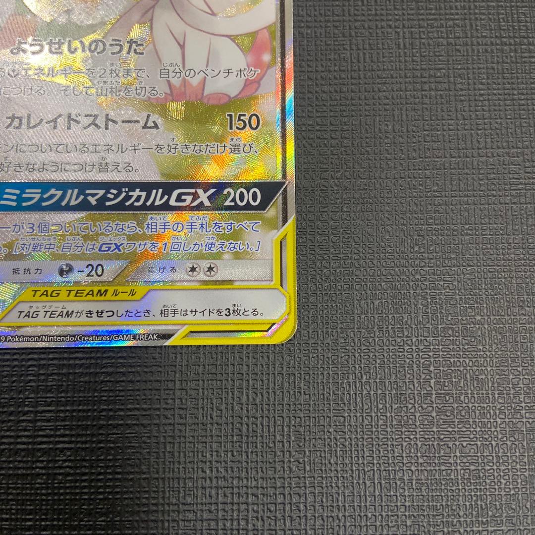 サーナイト&ニンフィアGX SA