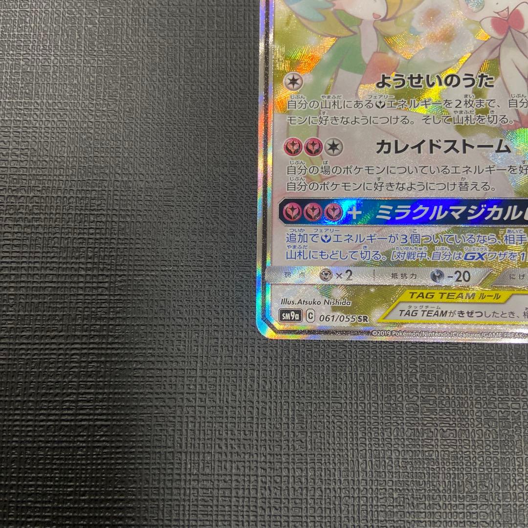 サーナイト&ニンフィアGX SA