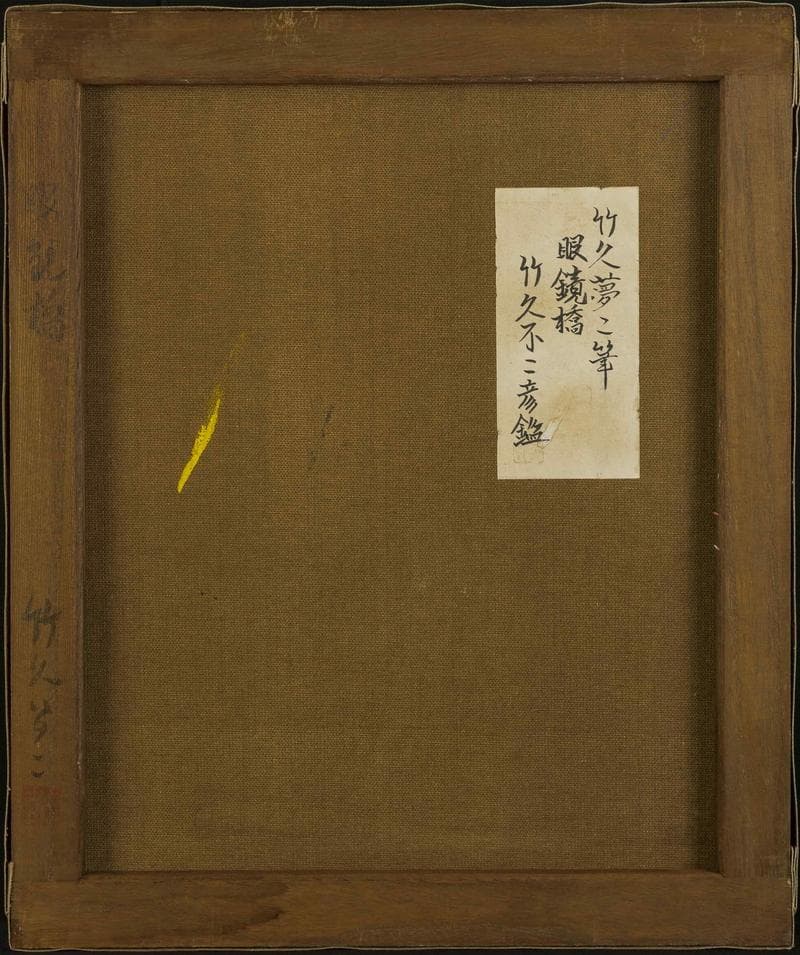 竹久夢二　油彩　肉筆『眼鏡橋』表と裏サイン　竹久不二彦鑑定　F8号　額　b811