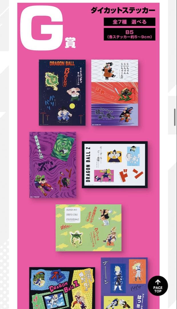 ドラゴンボール　1番くじ