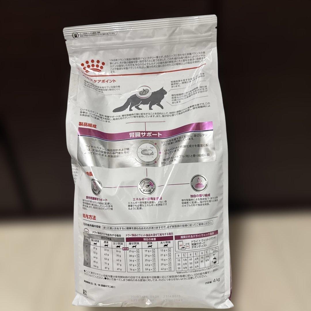 ①ロイヤルカナン 猫 腎臓サポート ドライ 4kg