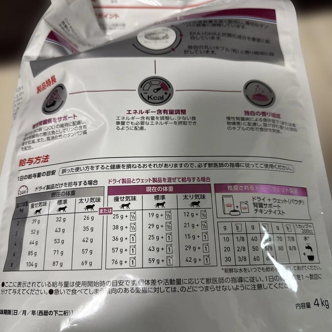 ①ロイヤルカナン 猫 腎臓サポート ドライ 4kg