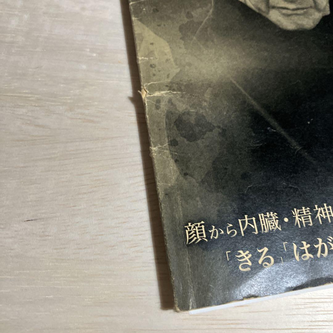 【杉本 錬堂】天城流湯治法 セミナー DVD 顔診法　テキスト付