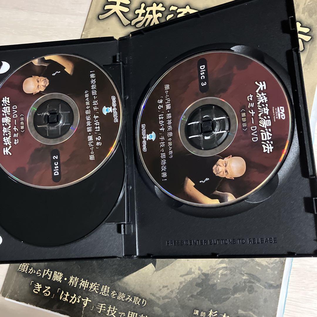 【杉本 錬堂】天城流湯治法 セミナー DVD 顔診法　テキスト付