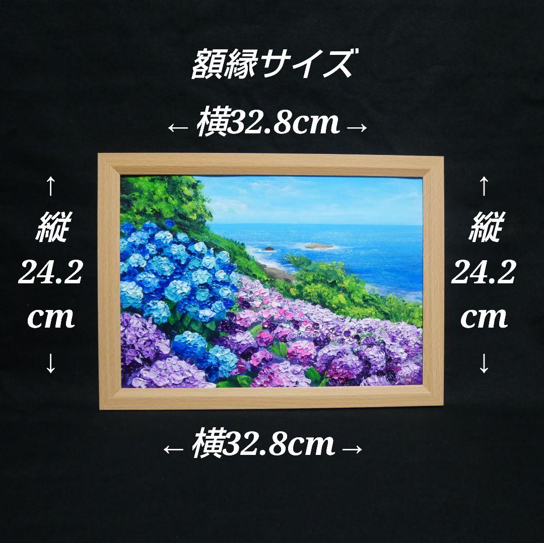 油絵 油彩 油彩画 絵画 絵【海と空と桃源郷岬の紫陽花】