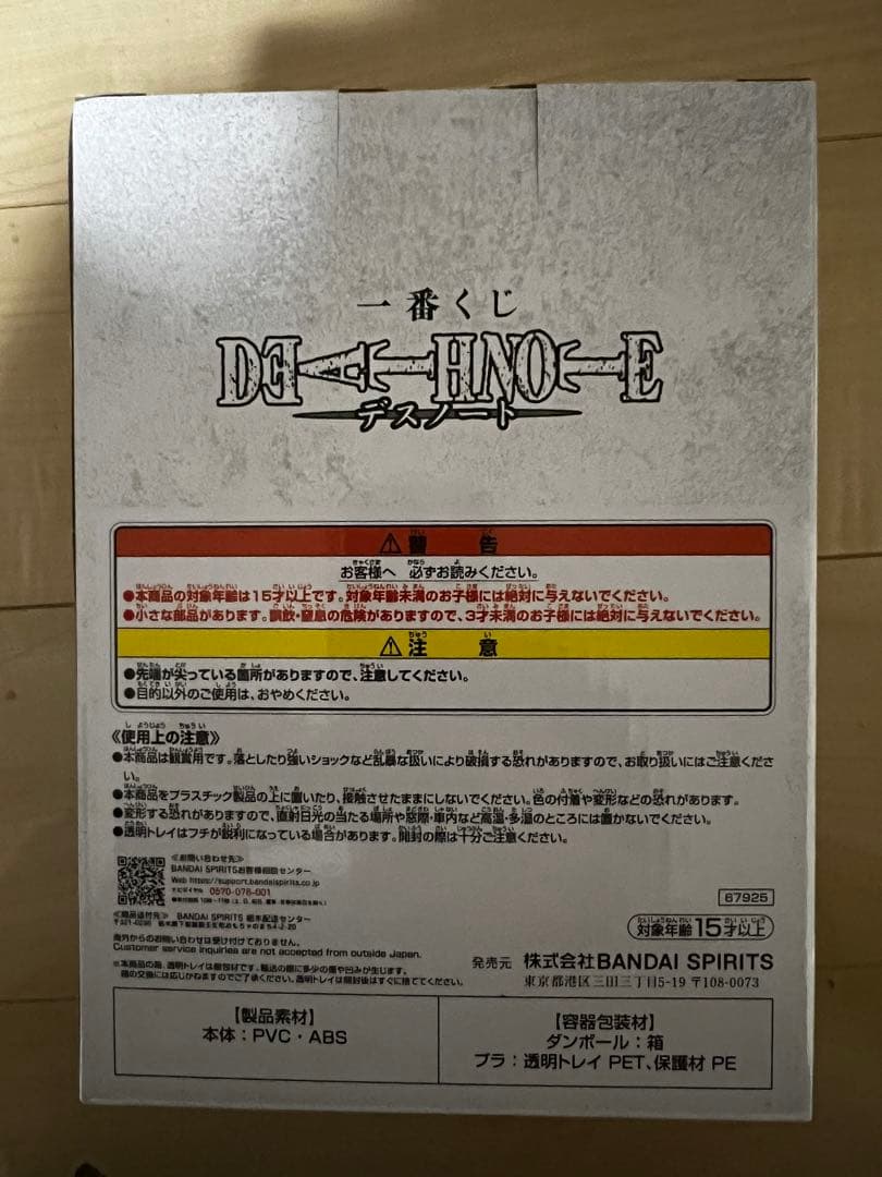 一番くじ　DEATH NOTE B賞Lフィギュア＋下位賞4点セット