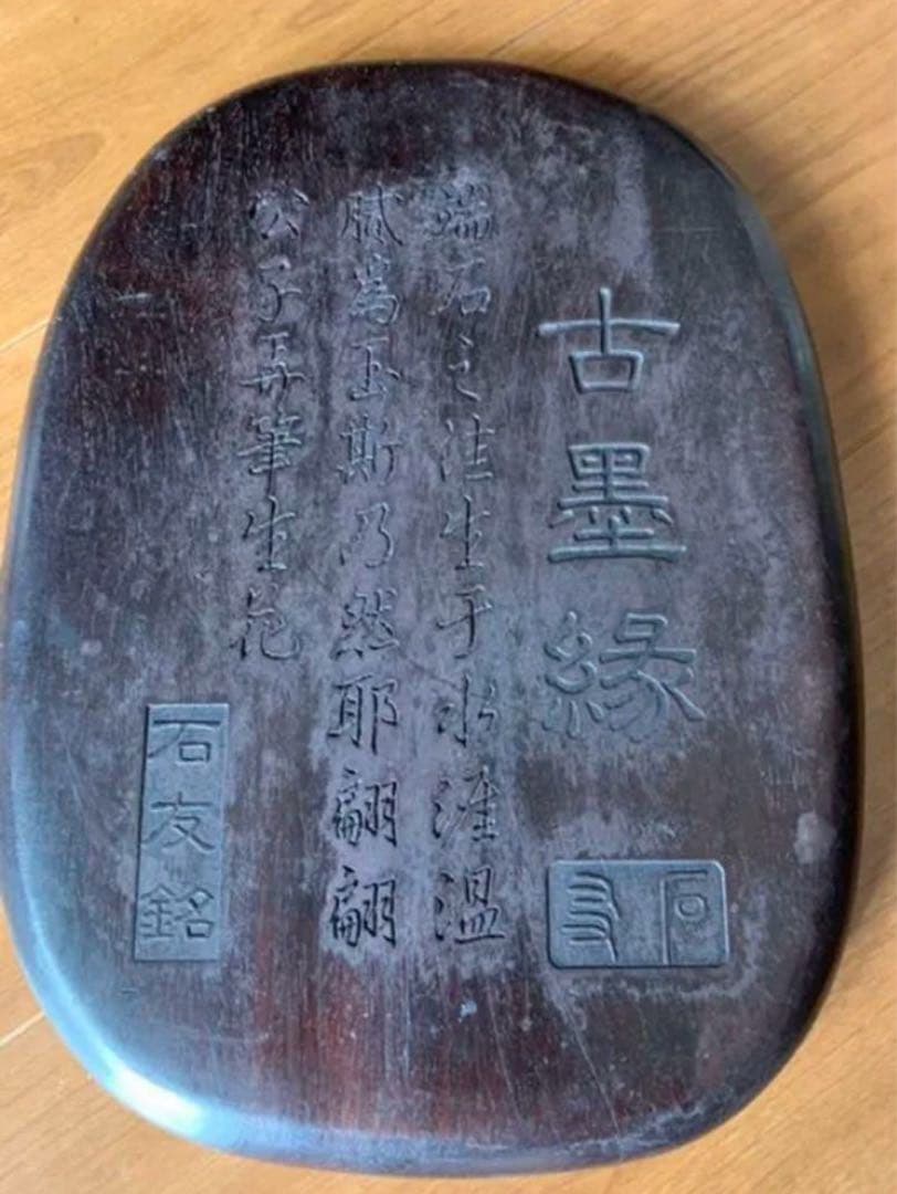 [極上品] 宋時代　文房四宝 中国美術・書道具/名石・端渓硯/老坑；石友铭 在铭