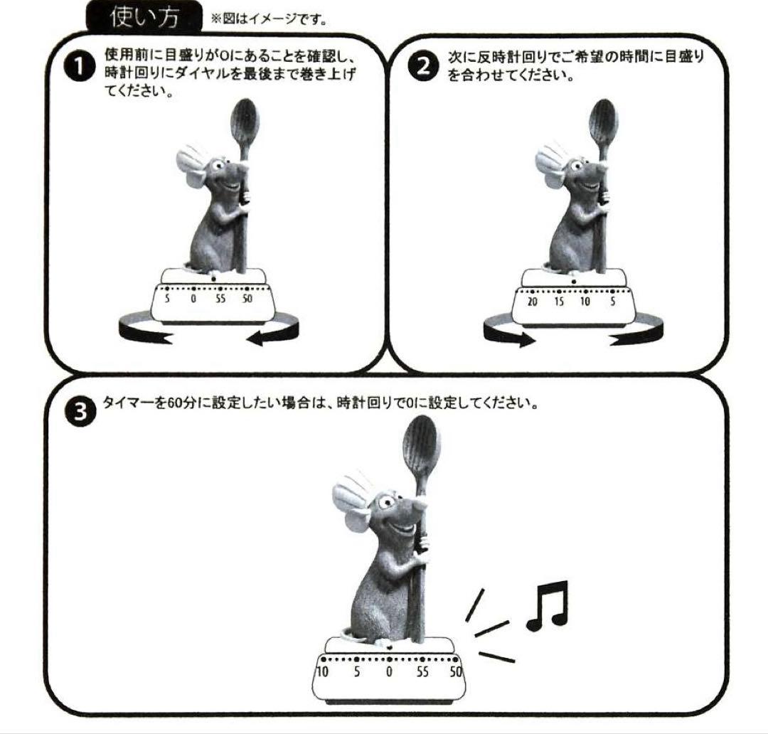レミー　キッチンタイマー　ディズニー　レミーのおいしいレストラン　フィギュア