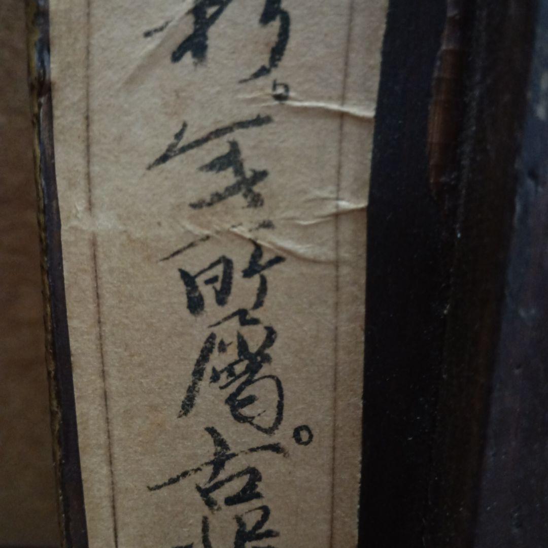 4478 )古沢岩美　水彩画　「裸婦」