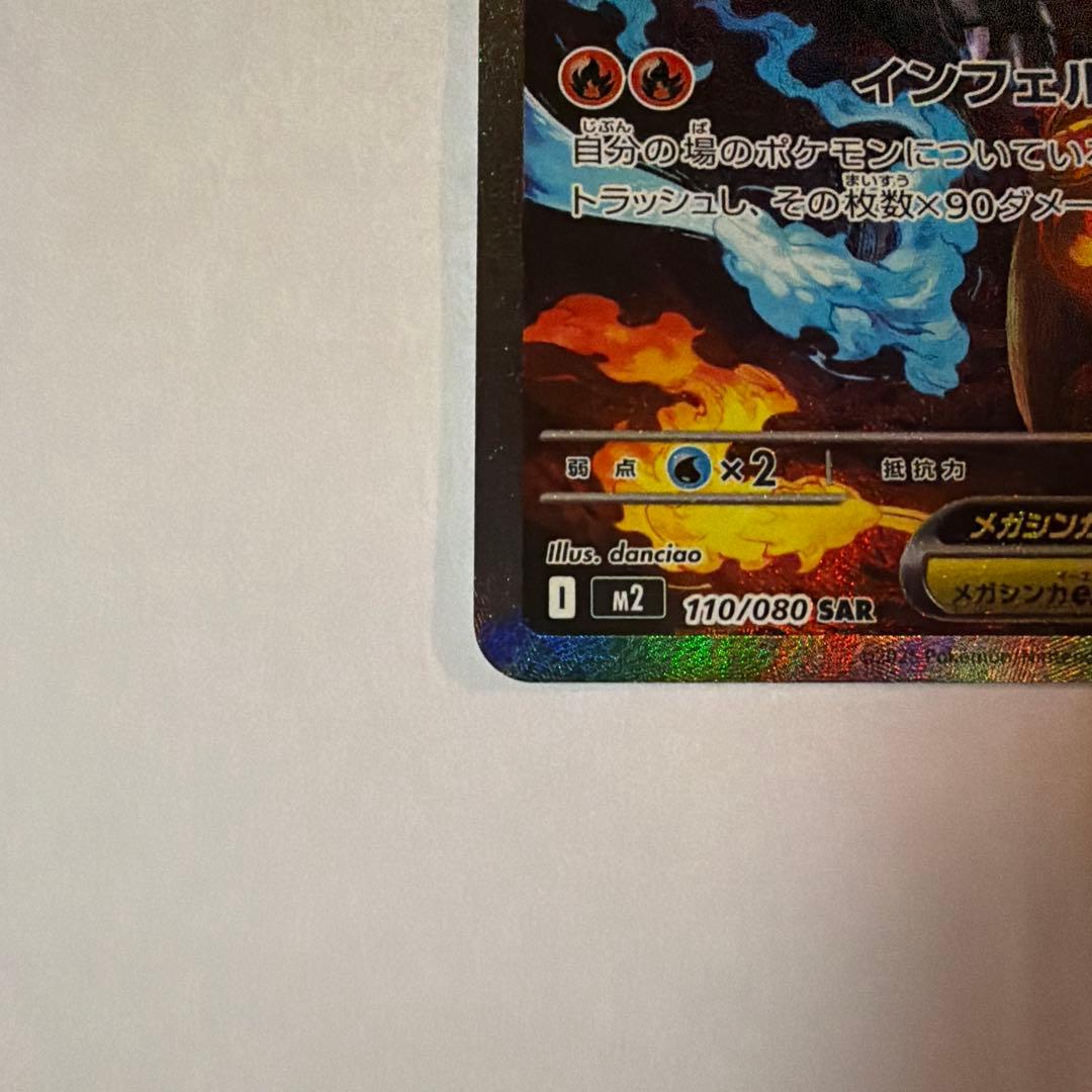 メガリザードンX EX 360 HP SAR
