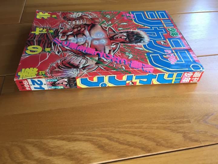 送料無料　週刊少年ジャンプ1984年第21号（北斗の拳表紙）