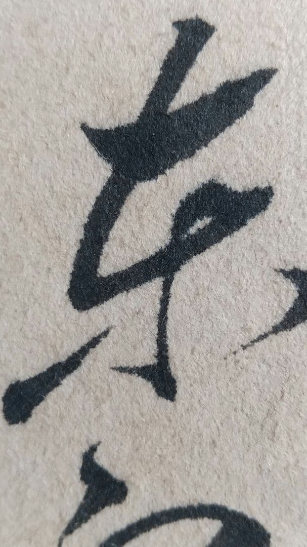 東郷平八郎・真跡墨書❬遺烈流芳❭・極書付き