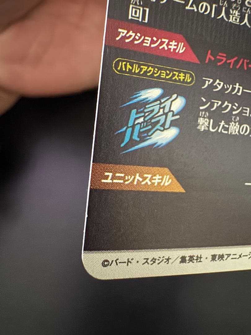 ドラゴンボールスーパーダイバーズ SDV4-028 パラレル 人造人間18号