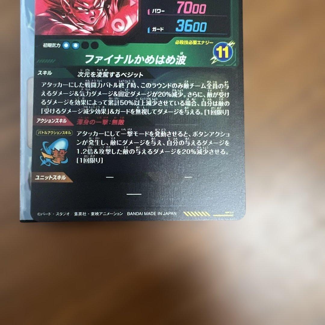 ドラゴンボールスーパーダイバーズ　SDV7-secパラレル　ベジット