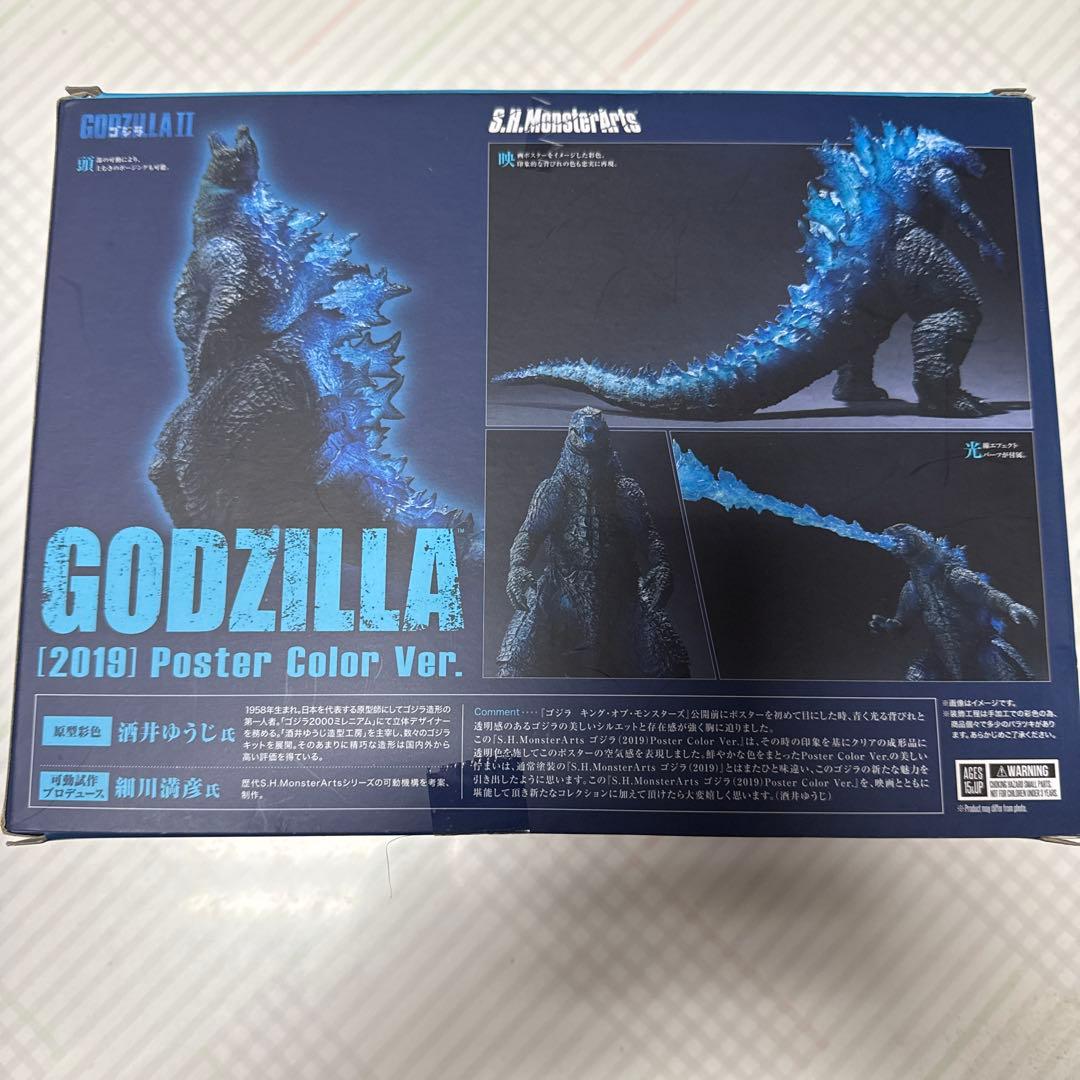 S.H.MonsterArts ゴジラ Poster Color Ver.