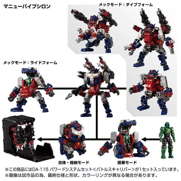 パワードシステムセット バトルスキャリバー タカラトミーモール限定 DA-115