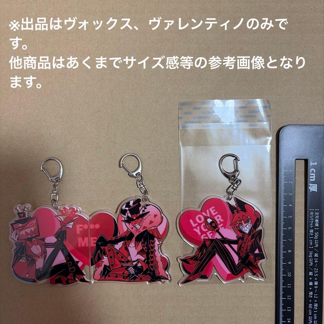 ハズビンホテル ヴォックス ヴァレンティノ アクリルキーホルダー バレンタイン