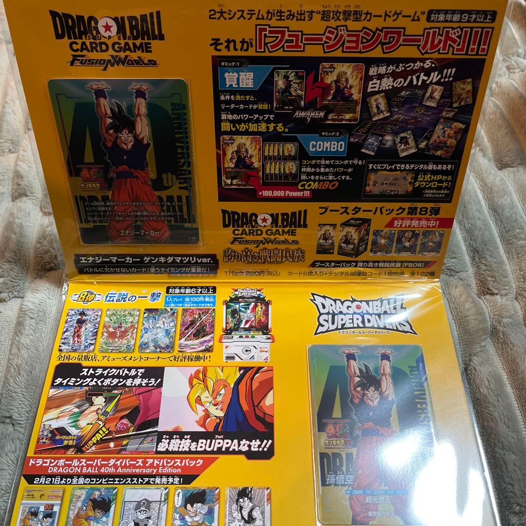 ドラゴンボール ゲンキダマツリ 未使用