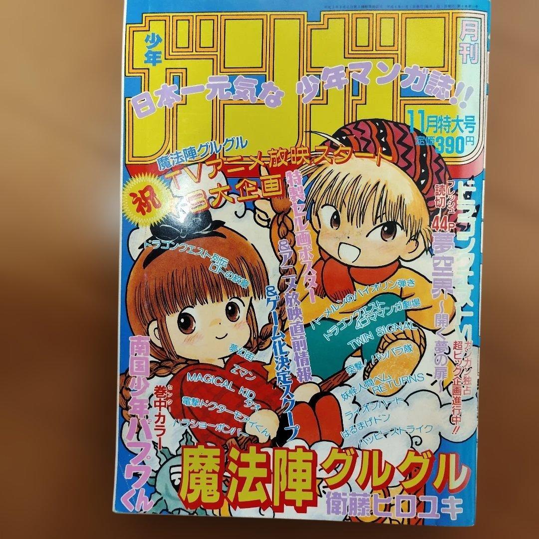 月刊少年ガンガン　1994年号　12冊まとめ売り