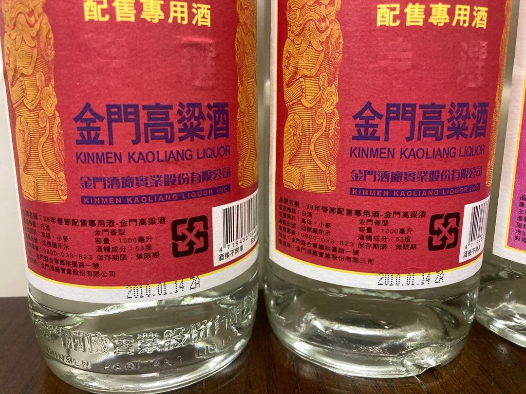 【古酒】台湾酒 高粱酒 中国酒 白酒 金門高粱酒 茅台酒 五粮酒 moutai