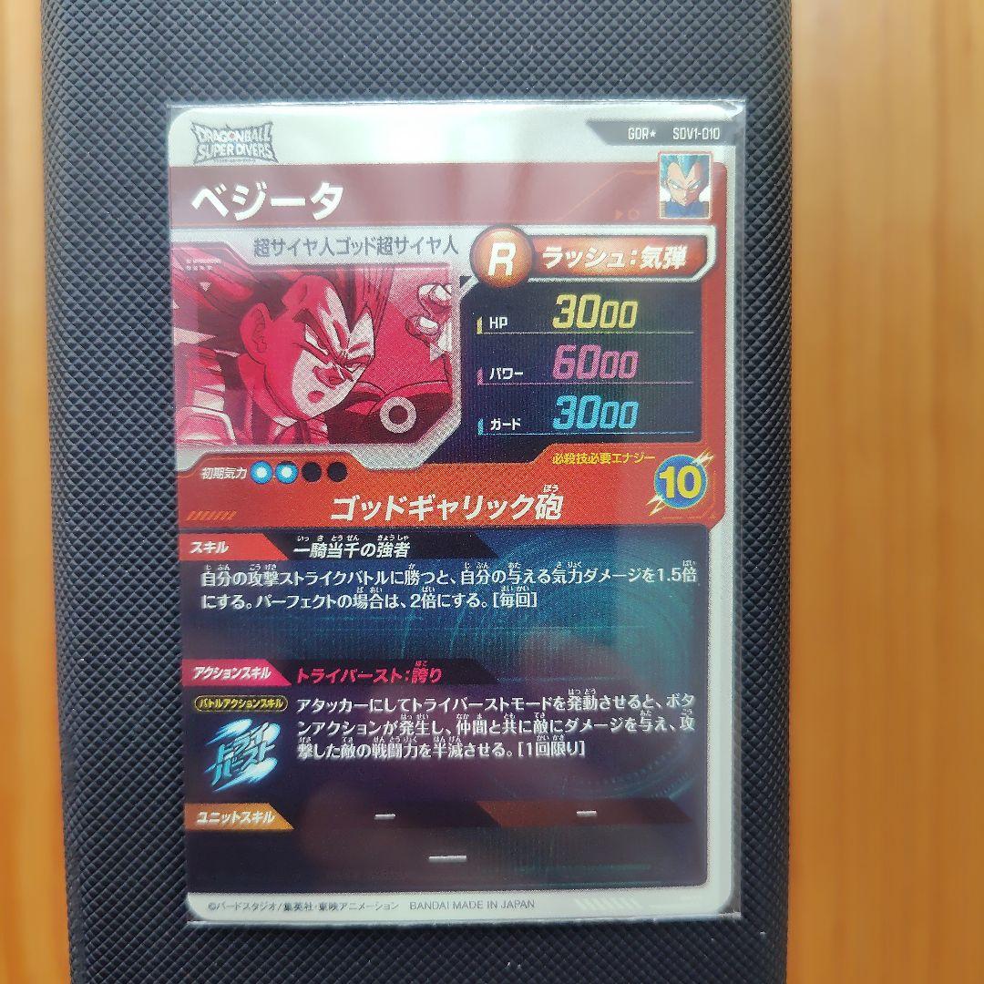 ドラゴンボールスーパーダイバーズ　SDV　SDV1-010　ベジータ　パラレル