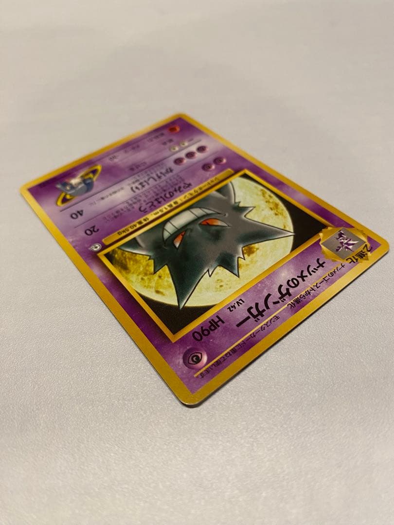 ナツメのゲンガー 旧裏 ポケモンジム第3弾 ヤマブキシティジム ナツメ