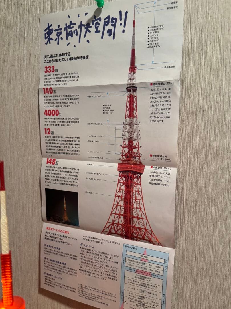 東京タワー ライト付き模型