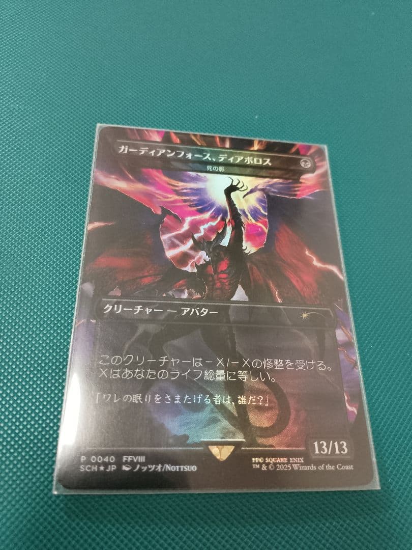 MTG 死の影 ガーディアンフォース、ディアボロス　1枚
