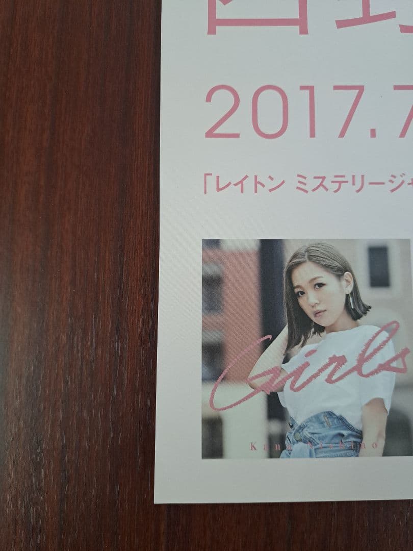 【超貴重/当時物/人気】西野カナ「Girls」★ポスター