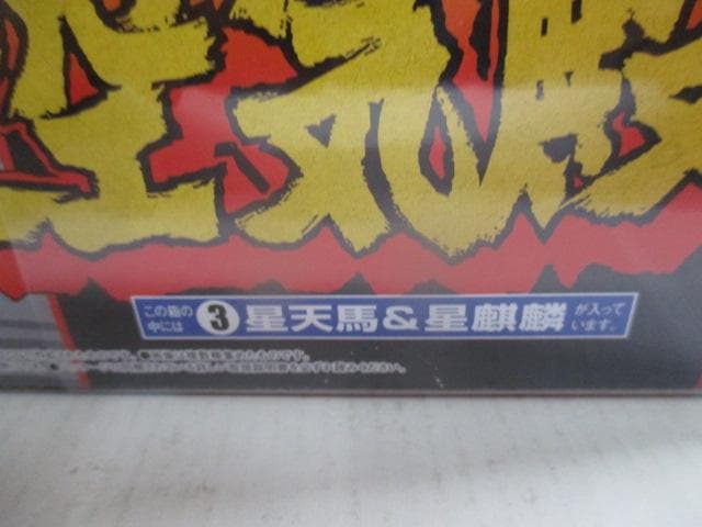 【未開封】S.M.P　五星合体　大連王　全３種セット