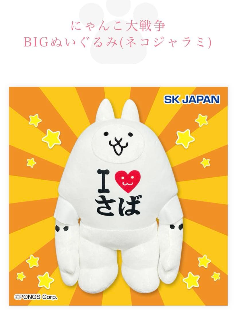 にゃんこ大戦争ぬいぐるみ 6点SET