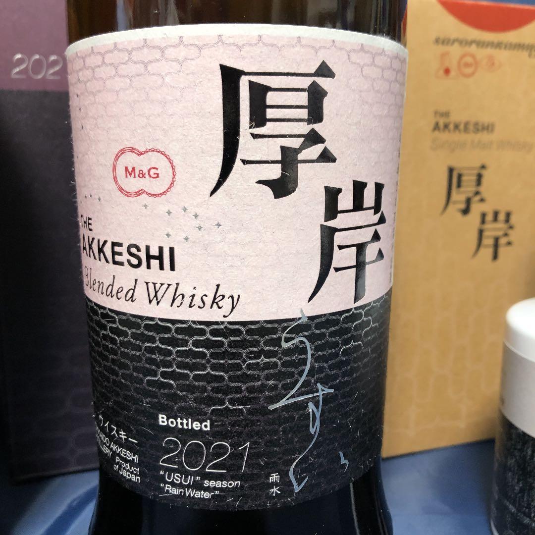 値下げ　厚岸ウイスキー　至極の３本　SFWAC受賞　寒露・雨水・サロルンカムイ