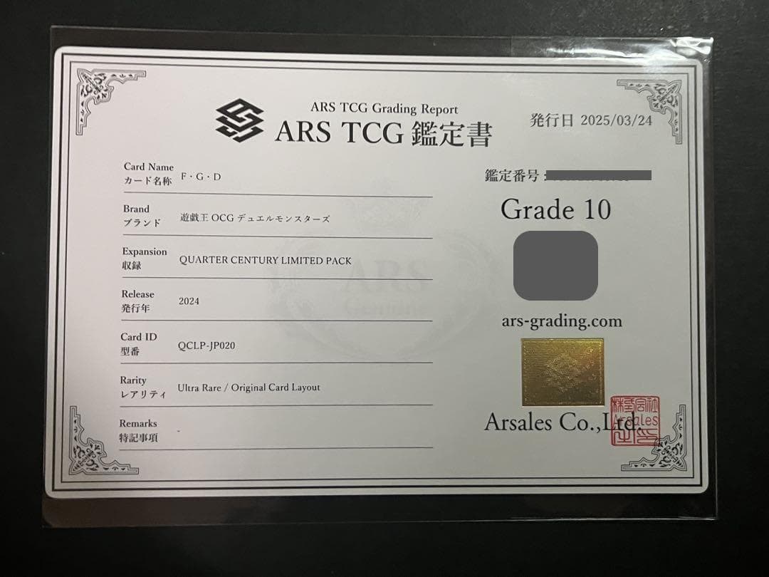【ARS10:鑑定1枚！】Ｆ・Ｇ・Ｄ 　ウルトラレア　遊戯王