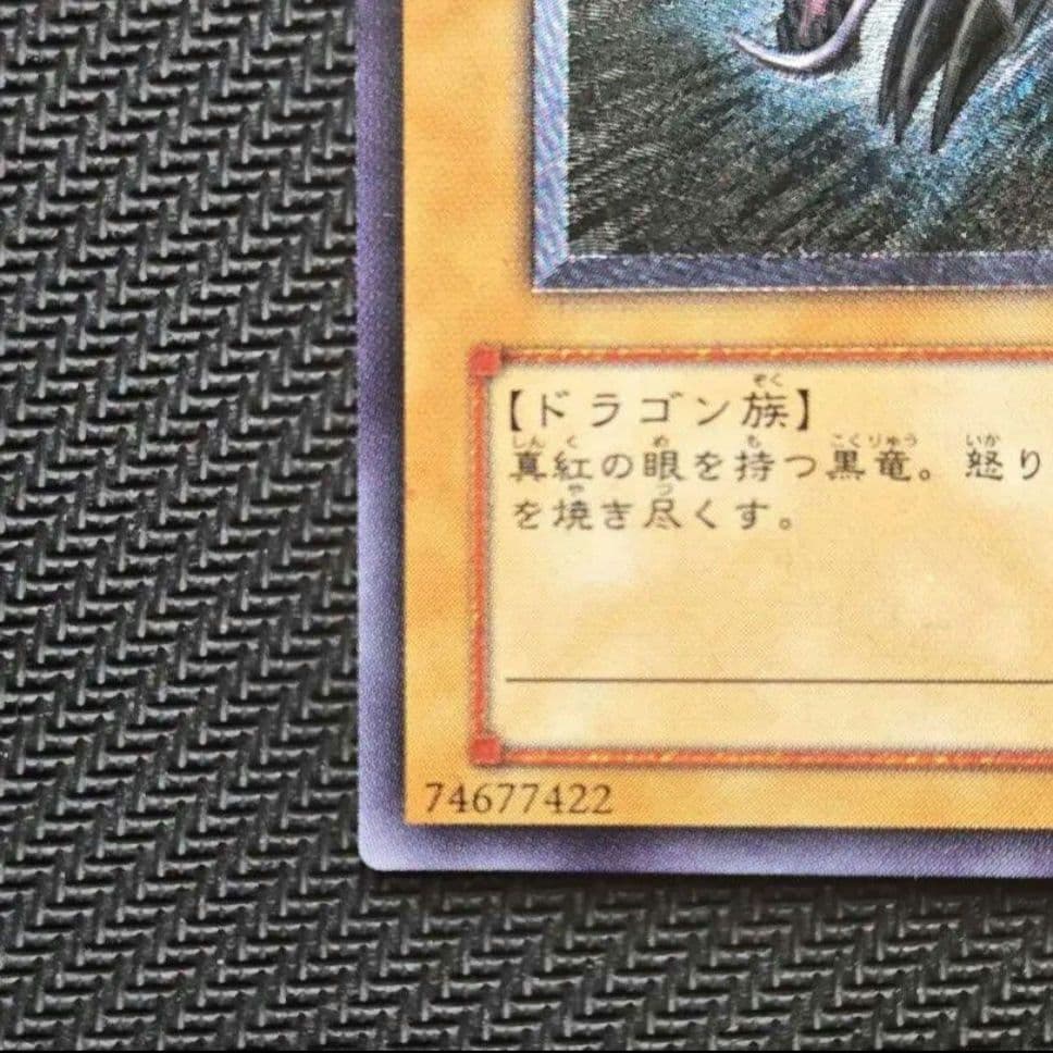 真紅眼の黒竜 (遊戯王) レリーフ アルティメット 301-056　コレクター