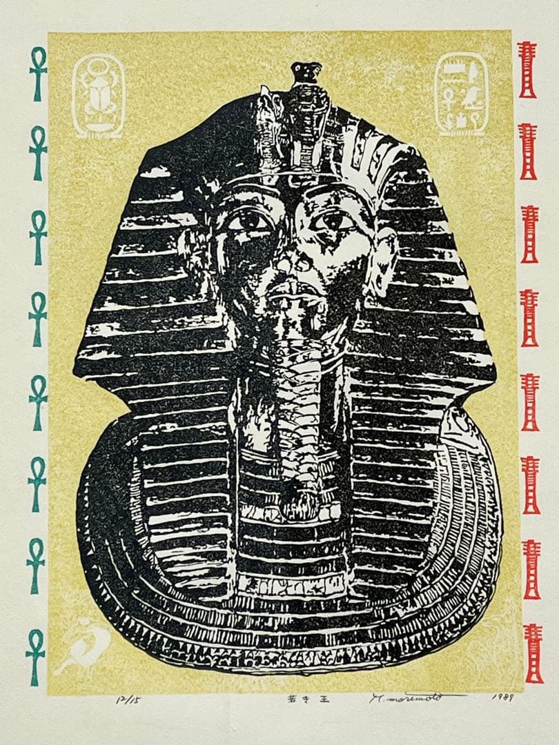 『若き王』