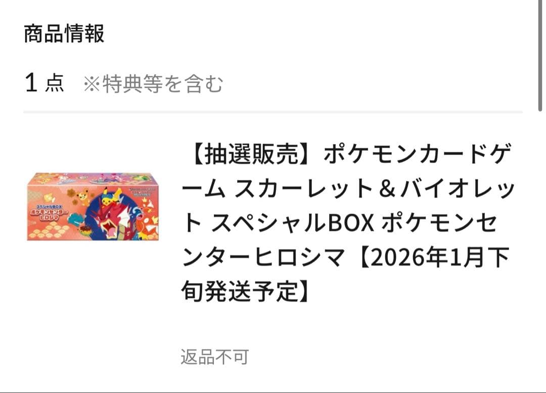 【新品未開封】スペシャルBOX ポケモンセンターヒロシマ プロモカード付き