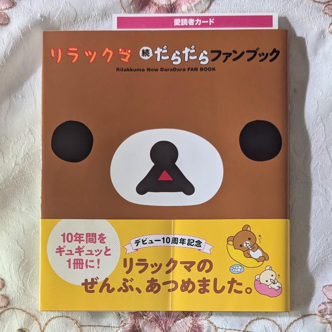 リラックマ生活 1～12　４クママンガ 1～13　他32冊セット　ポストカード付