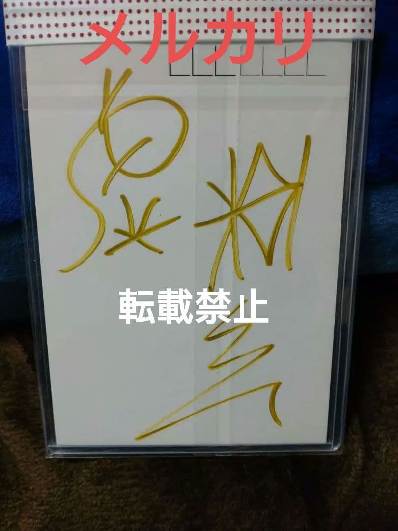虚淵玄 直筆サイン入り Fate/Zero ラーメン東大 まどマギ映画記念